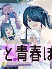 盛气凌人漫画主线连载封面